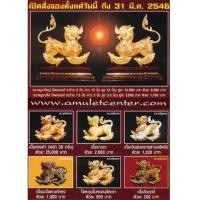 ราคา เปิดรับสั่งจองหลวงพ่อพูล วัดไผ่ล้อม สิงห์เมตตามหาบารมี (60056)