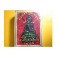 ราคา พระกริ่งร่มเกล้า หลวงพ่อคูณ วัดบ้านไร่ บรรจุตะกรุดทองคำ ปลุกเสกสุริยุปราคาฤกษ์ ปี2531 (3023804)