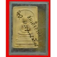 ราคา พระสมเด็จ อรหัง ปี 19 ด้านหลังลายเซ็น มีเส้นพระเกษาของพระสังฆราช (เช่าบูชาแล้ว) (5169432)