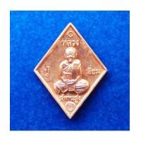 ราคา เหรียญข้าวหลามตัด 119 ปี หลวงปู่เอี่ยม วัดสะพานสูง หลังยันต์ เนื้อทองแดง หลวงปู่วาส อธิษฐานจิต (7081367)