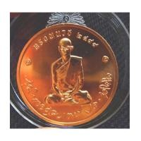 ราคา เหรียญทรงผนวช เนื้อทองแดง 3 ซ.ม. รุ่นบูรณะพระเจดีย์ ปี 2550 (เช่าบูชาไปแล้ว) (2963440)