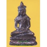 ราคา พระกริ่งจอมเพชรสุรินทร์ เนื้อสัมฤทธิ์รมดำ หลวงปู่หงษ์ วัดเพชรบุรี จ.สุรินทร์ (2910060)