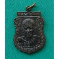 ราคา พระเหรียญหลวงพ่อโอน วัดโคกมะเดื่อ ปี 2525 จ.นครสวรรค์ สภาพสวย (7384011)