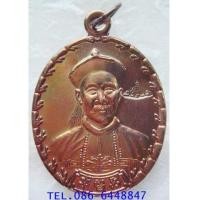 ราคา ของดีมีประสบการณ์ค่ะ เหรียญ ยี่กอฮง รุ่นบ่วงสื่อเฮง เฮงหมื่นปี ปลุกเสกโดย ท่านขุนพันธ์รักษ์ราชเดช (7382364)