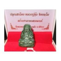 ราคา หลวงพ่อเงิน พุทธโชติ เนื้อหยก (2808644)