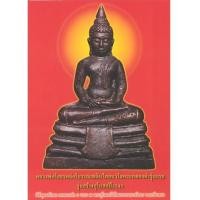 ราคา สั่งจองหลวงพ่อโสธรหล่อโบราณเทดินไทยนวโลหะแก่ทองคำรุ่นแรก รุ่น สร้างอุโบสถปี 2545 (15162)