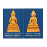 ราคา พระกริ่ง ๗ รอบ สมเด็จพระญาณสังวร สมเด็จพระสังฆราช (2786347)