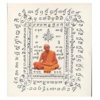 ราคา หลวงปู่ทิม วัดระหารไร่ แผ่นกระดาษยันต์สารพัดกัน รุ่นแรก (9258)