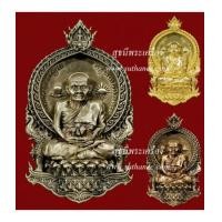 ราคา เหรียญเสมานั่งพานสมเด็จหลวงพ่อทวดรุ่น 1 ชุด 3 องค์ (หมายเลขสวย) {ปล่อยขาดทุน !!} (7374419)