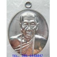 ราคา สุดขลัง สุดยอดพระเกจิแห่งอุบลราชธานี เหรียญรูปไข่ หลวงปู่คำบุ รุ่นถุงเงินมหาลาภ วัดกุดชมภู (7368562)