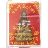 ราคา หลวงพ่อผาด วัดไร่ พระกริ่ง ดีดศาลา เนื้อนวะโลหะ เทดินไทย (2361856)