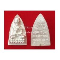 ราคา พ่อท่านเขียว (หลวงพ่อเขียว) หลวงพ่อทวดเตารีดหล่อพิมพ์ใหญ่เนื้อเงิน (7023162)