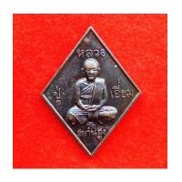 ราคา เหรียญข้าวหลามตัด หลวงปู่เอี่ยม วัดสะพานสูง หลังยันต์โสฬส รุ่น สอ.ครูนนท์ หลวงปู่วาส อธิษฐานจิต (7020772)