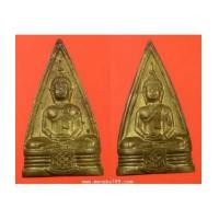 ราคา พระเครื่อง พระหลวงพ่อโสธร ปั้มสองหน้า มีวงแหวน ปี2508 เนื้อทองเหลือง (7012564)