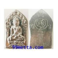 ราคา พระยอดขุนพล เนื้อชินตะกั่วอวนเจ้าสมุทรผสมปรอทดีบุก พระอาจารย์ศุภสิทธิ์ วัดบางน้ำชน 2562 (7365723)