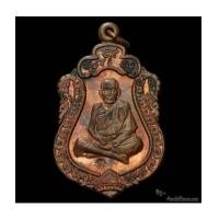 ราคา เหรียญเสมา หลวงปู่หมุน รุ่น “ มหาสมปรารถนา” ออกวัดซับลำใย ปี 43 เนื้อทองแดง 3 โค๊ต พร้อมตลับเดิม (7364218)