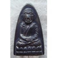 ราคา เสาร์ 5 มหาสิทธิโชค เตารีดใหญ่ หลังหนังสือ หลวงพ่อทวด หลวงปู่เขียว หลวงพ่อเขียว วัดห้วยเงาะ (6977117)