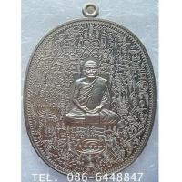 ราคา ๑๓ สวยกริ๊ป เข้มขลัง เหรียญลายยันต์เขาอ้อ รุ่นแรก หลวงพ่อเงิน วัดโพรงงู จ.พัทลุง (7362104)