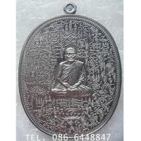 ราคา ๑๓ สวยกริ๊ป เข้มขลัง เหรียญลายยันต์เขาอ้อ รุ่นแรก หลวงพ่อเงิน วัดโพรงงู จ.พัทลุง (7362056)