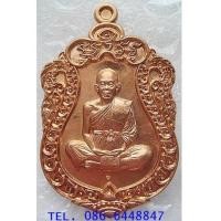 ราคา สวยกริ๊ปเลยค่ะ ของดีมีประสบการณ์ค่ะ เหรียญ เสมา เจริญพร รุ่นเพชรบูรพา หลวงพ่อคูณ วัดบ้านไร่ (7357604)