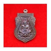 ราคา เหรียญเสมาหลวงปู่ทวด รุ่นสัมฤทธิ์โชค เนื้อทองแดง หลวงพ่อเขียว หลวงพ่อแดงและพระอาจารย์พล เสก (7344263)