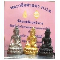 ราคา พระกริ่งศาสดา ภปร. เนื้อทองคำ เงิน นวะ วัดบวรนิเวศวิหาร พ.ศ.2532 องค์นี้ NO.64 (4842255)