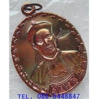 ราคา ของดีมีประสบการณ์ค่ะ เหรียญ ยี่กอฮง รุ่นบ่วงสื่อเฮง เฮงหมื่นปี ปลุกเสกโดย ท่านขุนพันธ์รักษ์ราชเดช (7338519)