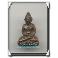 ราคา เจ้าคุณนร วัดเทพศิรินทร์ พระกริ่ง ร.ด. พ.ศ.2506 องค์ที่ 12 (755233)