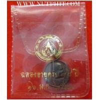 ราคา เหรียญหลวงปู่แหวน ฉลองอายุครบ ๙๘ ปี ๑๖ ม.ค.๒๕๒๘ สวยกริ๊บยันซองเดิม*244 (7334756)