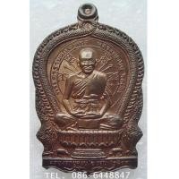 ราคา สวยกริ๊ป เหรียญนั่งพาน รุ่นแรก ฉลองอายุครบ 6 รอบ หลวงพ่อเปิ่น วัดบางพระ จ.นครปฐม (7334187)