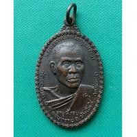 ราคา พระเหรียญเนื้อทองแดง หลวงพ่อซ้วน วัดดอนทราย ปี 2519 จ.ฉะเชิงเทรา สภาพสวย (7321707)