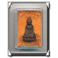 ราคา กริ่งชินบัญชรมหาปราบเนื้อนวโลหะก้นอุดผงพรายกุมาร เบอร์ 1481 (455548)