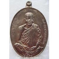 ราคา สุดยอดพระเกจิอันดับหนึ่งของประเทศ เหรียญ มงคลบารมี ๖ รอบ รุ่นมงคลบารมี ๖ รอบ หลวงพ่อคูณ วัดบ้านไร่ (7307376)