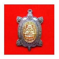 ราคา เหรียญพญาเต่าเรือน จักรพรรดิ์รวยพันล้าน รุ่น 1 หลวงปู่ต๋อย วัดสนามแย้ เนื้อนวะลงทอง เลข 388 (7307285)