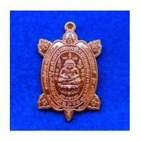 ราคา เหรียญพญาเต่าเรือน จักรพรรดิ์รวยพันล้าน รุ่น 1 หลวงปู่ต๋อย วัดสนามแย้ เนื้อทองแดง บล็อกทองคำ (7307156)