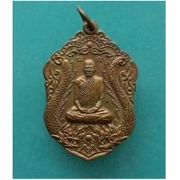 ราคา พระเหรียญมังกรคู่ หลวงพ่อนก วัดเขาบังเหย จ.ชัยภูมิสภาพสวย (7306590)