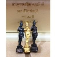 ราคา พระพุทธอภัยมงคลสมังคี ชุดทองคำ เงิน นวะ ฉลองสิริราชสมบัติครบ ๕๐ ปี พ.ศ.๒๕๓๙ No.554 (เช่าบูชาไปแล้ว) (7299128)