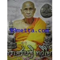 ราคา หลวงพ่อศรีเมือง วัดคันทด จ.สุพรรณบุรี (4010036)