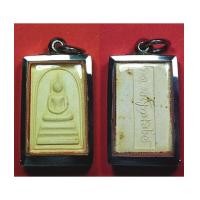 ราคา พระสมเด็จ อรหัง ปี 19 ด้านหลังลายเซ็นพระนามสมเด็จพระสังฆราช หายาก (3636206)