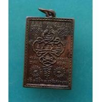 ราคา เหรียญนาคเกี้ยว วัดตรีจินดาราม จ.สมุทรสงคราม ปี 2500 สภาพดี (7284371)