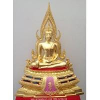 ราคา พระบูชา พระพุทธชินราช รุ่น สธ. ปี2546 หน้าตัก 9 นิ้ว (3547952)