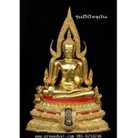 ราคา พระบูชา พระพุทธชินราช รุ่น ภปร.ปฏิสังขรณ์ หน้าตัก 5.9 นิ้ว (3547943)