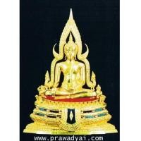 ราคา พระบูชา พระพุทธชินราชบูชา เนื้อทองเหลือง หน้าตัก 9 นิ้ว ฐานสูง (3547915)