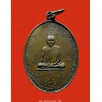 ราคา เหรียญพระอาจารย์มหาปิ่น รุ่นแรก (7278611)