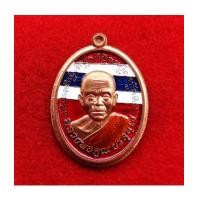 ราคา เหรียญหลวงพ่อคูณ วัดบ้านไร่ รุ่นดวงเศรษฐี เนื้อทองแดงลงยาสีธงชาติไม่ตัดปีก กรรมการ ปี 2557 (7277930)