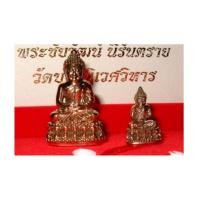 ราคา พระกริ่ง-พระชัยวัฒน์ นิรันตราย รุ่น 200 ปี พระจอมเกล้าเจ้าอยู่หัว รัชกาลที่ 4 เนื้อนวะ วัดบวรนิเวศ (3222337)