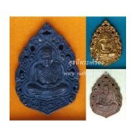 ราคา เหรียญลายฉลุหลังยันต์รุ่นแรก ชุดเหมา 13 องค์ (ปล่อยขาดทุน !!) (7269850)