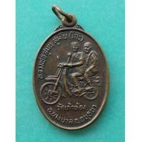 ราคา พระเหรียญหลวงพ่อโก๊ะ วัดเก้าห้อง ปี 2535 จ.อยุธยา สภาพสวย (7266366)