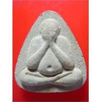 ราคา พระปิดตา พิธีจตุรพิธพรชัย ปี18 หลวงปู่ดู่ วัดสะแก (2455969)