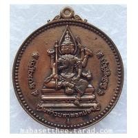 ราคา ๑๖๘ สวยกริ๊ป .. เหรียญ หล่อ จักรเพชร ท้าวมหาพรหมธาดา รุ่น 3 วัดดอน ยานนาวา วัดบรมสถล (7260325)